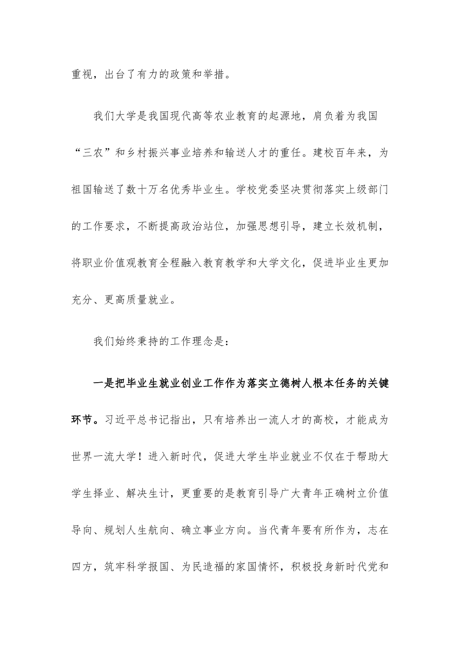 在高校毕业生就业创业先进典型宣讲活动启动仪式上的致辞.docx_第2页