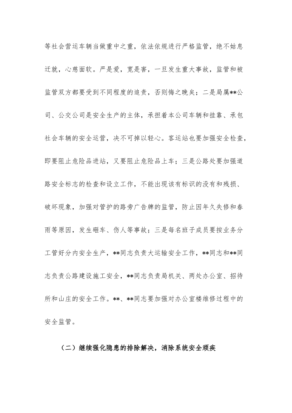 在2022年二季度交通运输系统安全生产和信访维稳工作会议上的讲话.docx_第3页