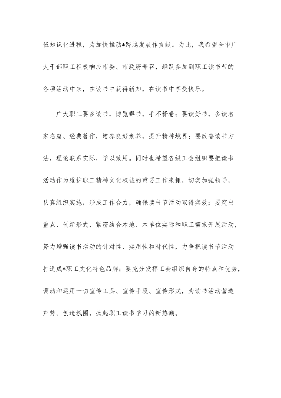 在首届“职工读书节”开幕式上的讲话材料.docx_第2页