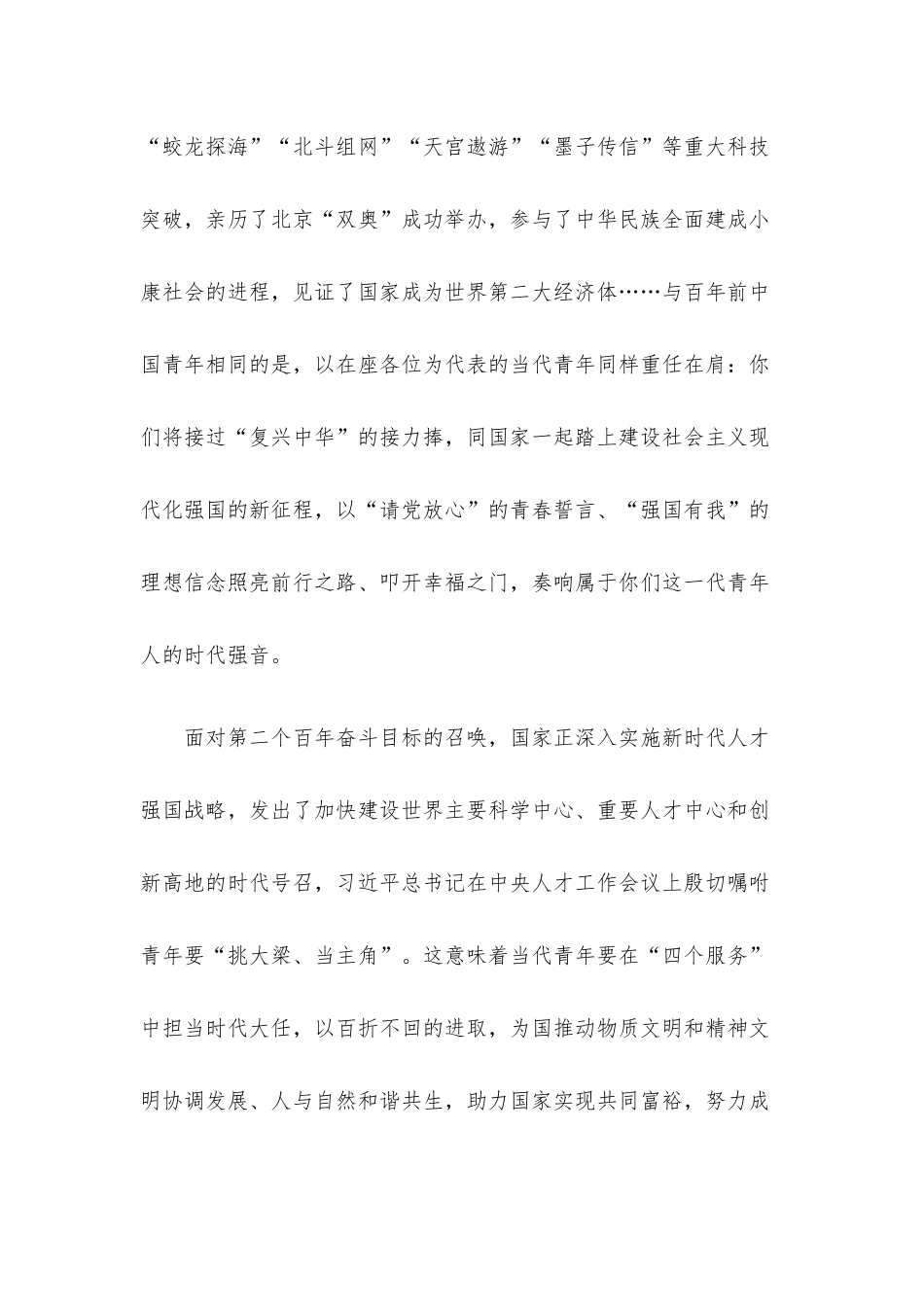 2022年春季研究生毕业典礼暨学位授予仪式上的讲话材料.docx_第2页