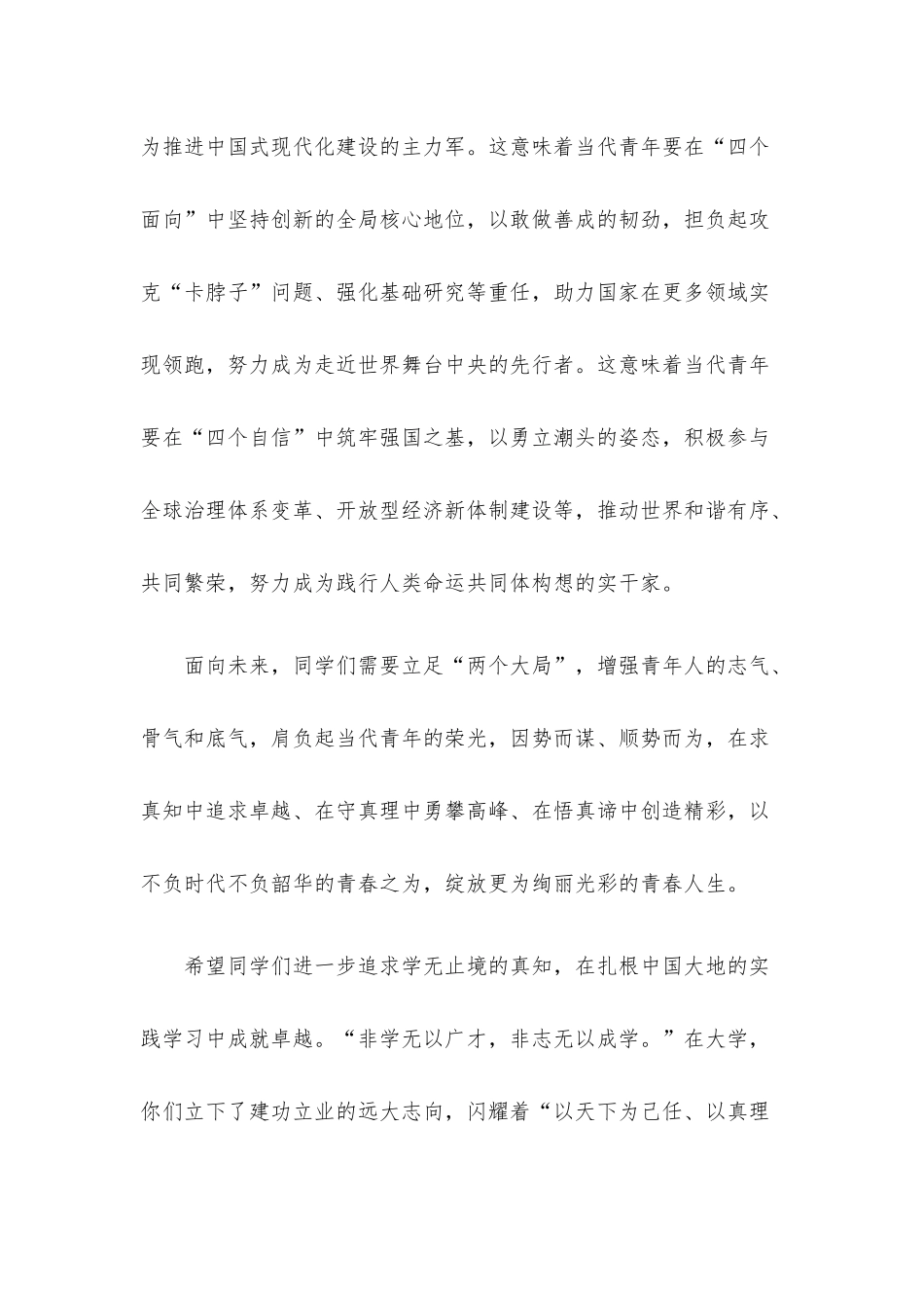 2022年春季研究生毕业典礼暨学位授予仪式上的讲话材料.docx_第3页