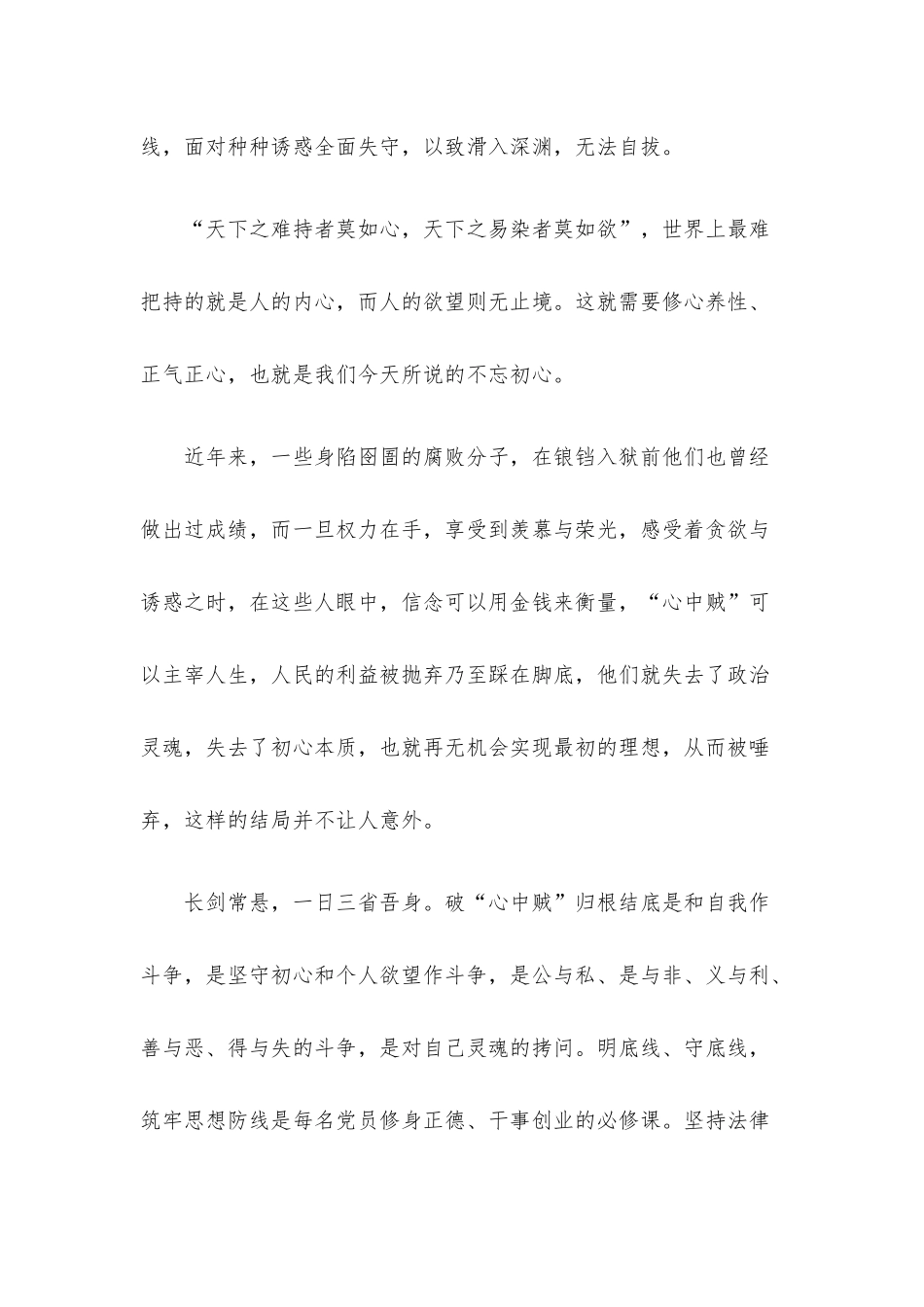 党员干部理论学习：理想之光照亮前进道路.docx_第2页
