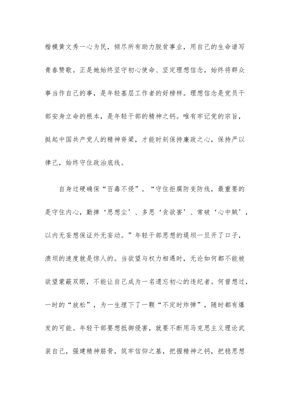 党员干部理论学习：年轻干部应守住第一道“防线”.docx_第2页