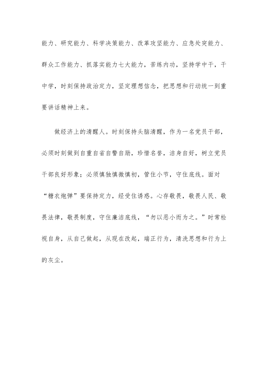 党员干部理论学习：年轻干部要筑牢防腐拒变防线.docx_第2页
