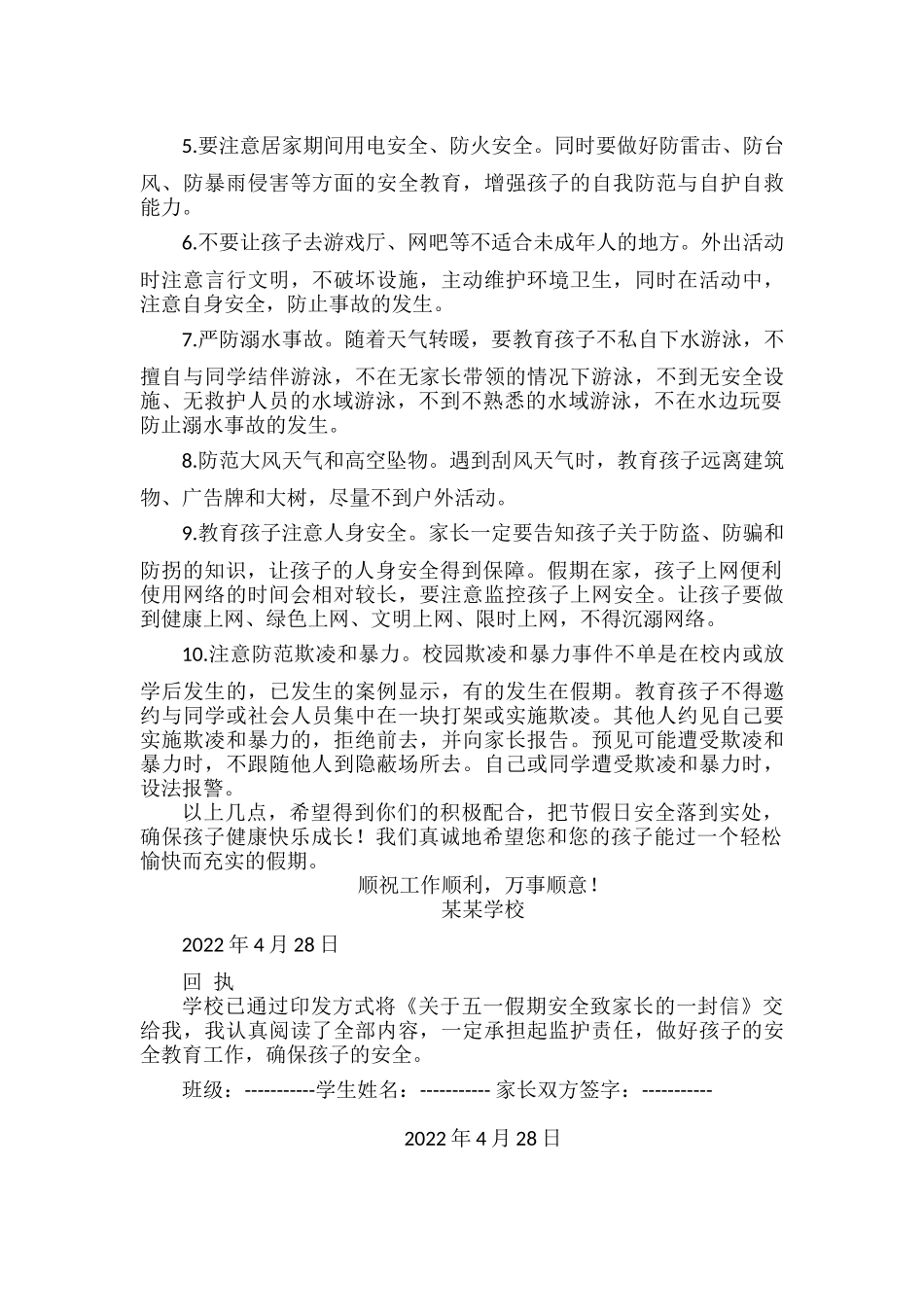 关于五一假期安全致家长的一封信.docx_第2页