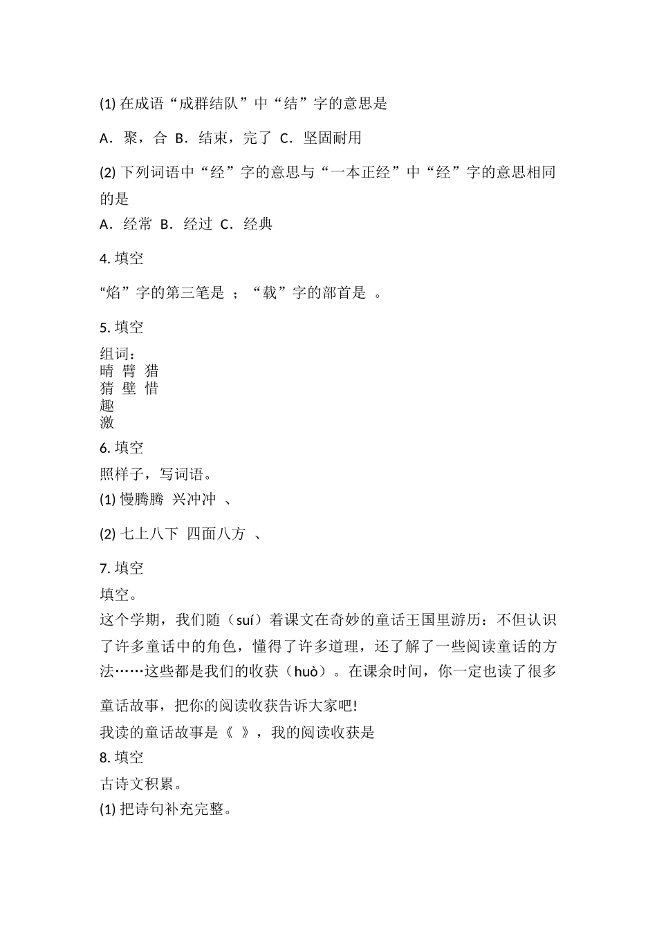 小学三年级下学期语文期中考试模拟题（含答案）.docx_第2页