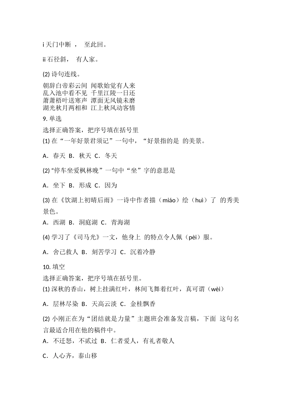小学三年级下学期语文期中考试模拟题（含答案）.docx_第3页