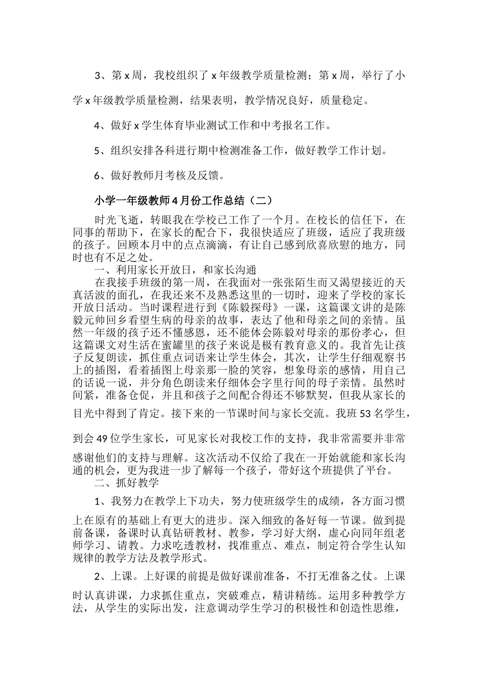 小学一年级教师4月份工作总结范文三篇.docx_第2页