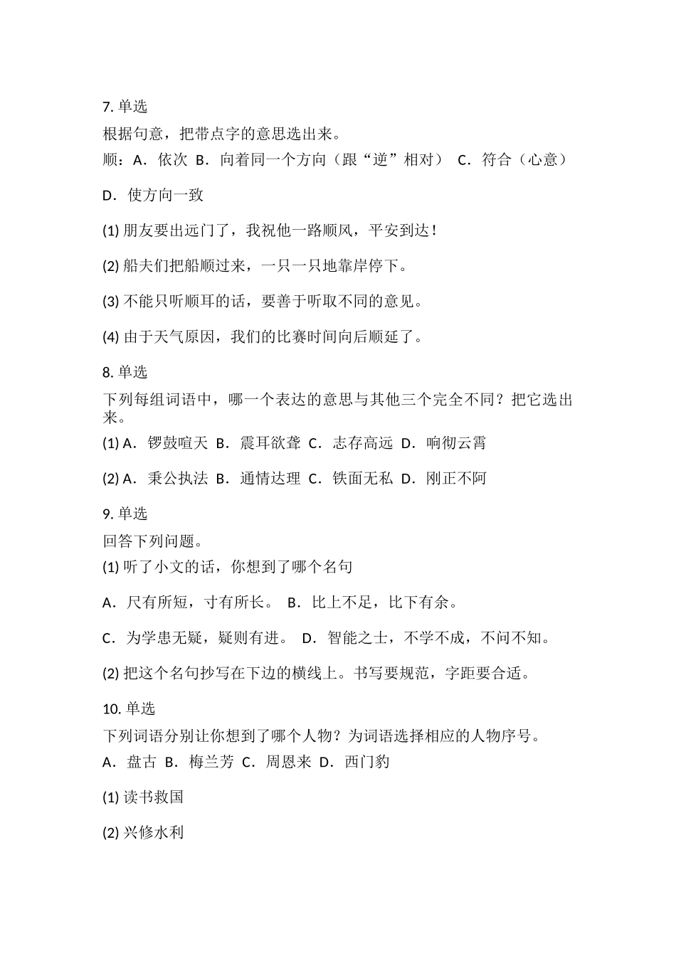 小学四年级下学期语文期中考试模拟试题（含答案）.docx_第2页