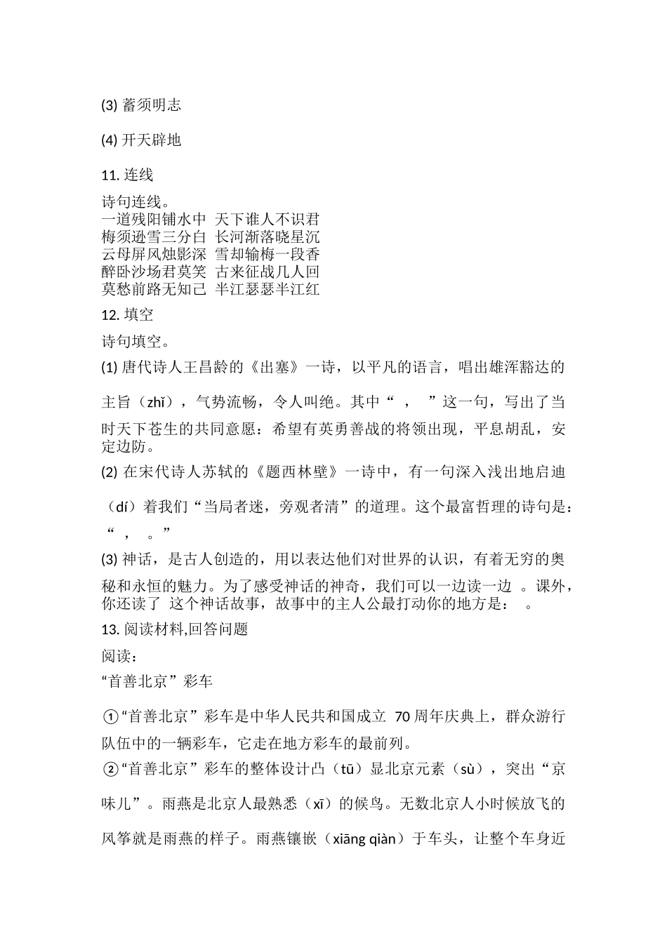小学四年级下学期语文期中考试模拟试题（含答案）.docx_第3页