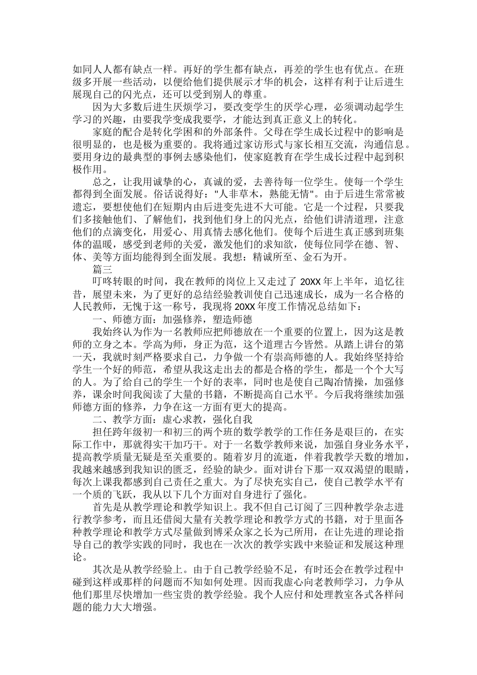 初中数学老师年终个人工作总结范文三篇.docx_第3页