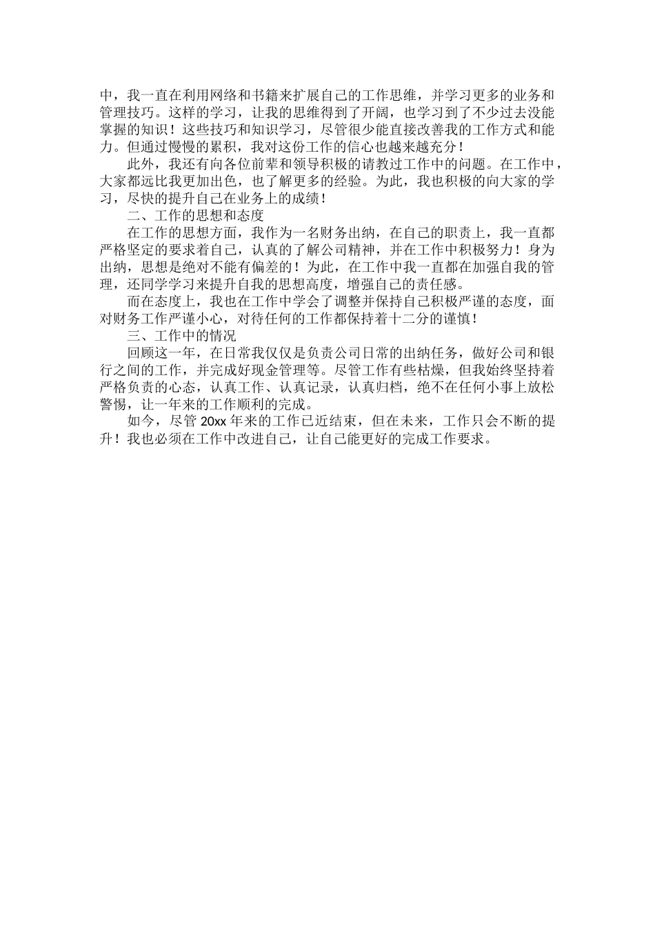 出纳个人年终工作总结范文二篇.docx_第2页
