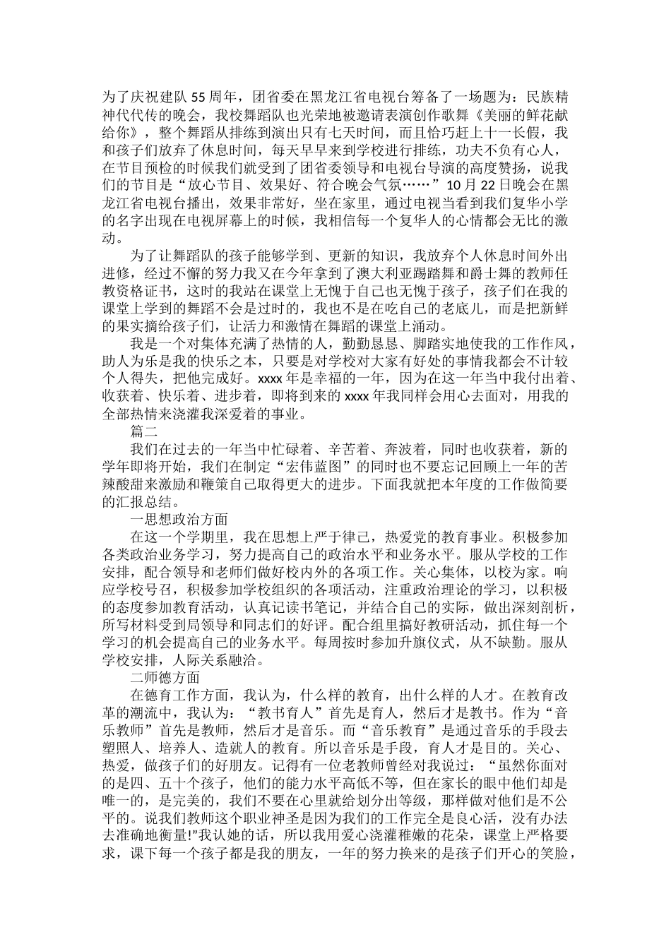 初中音乐老师个人工作总结范文四篇.docx_第2页