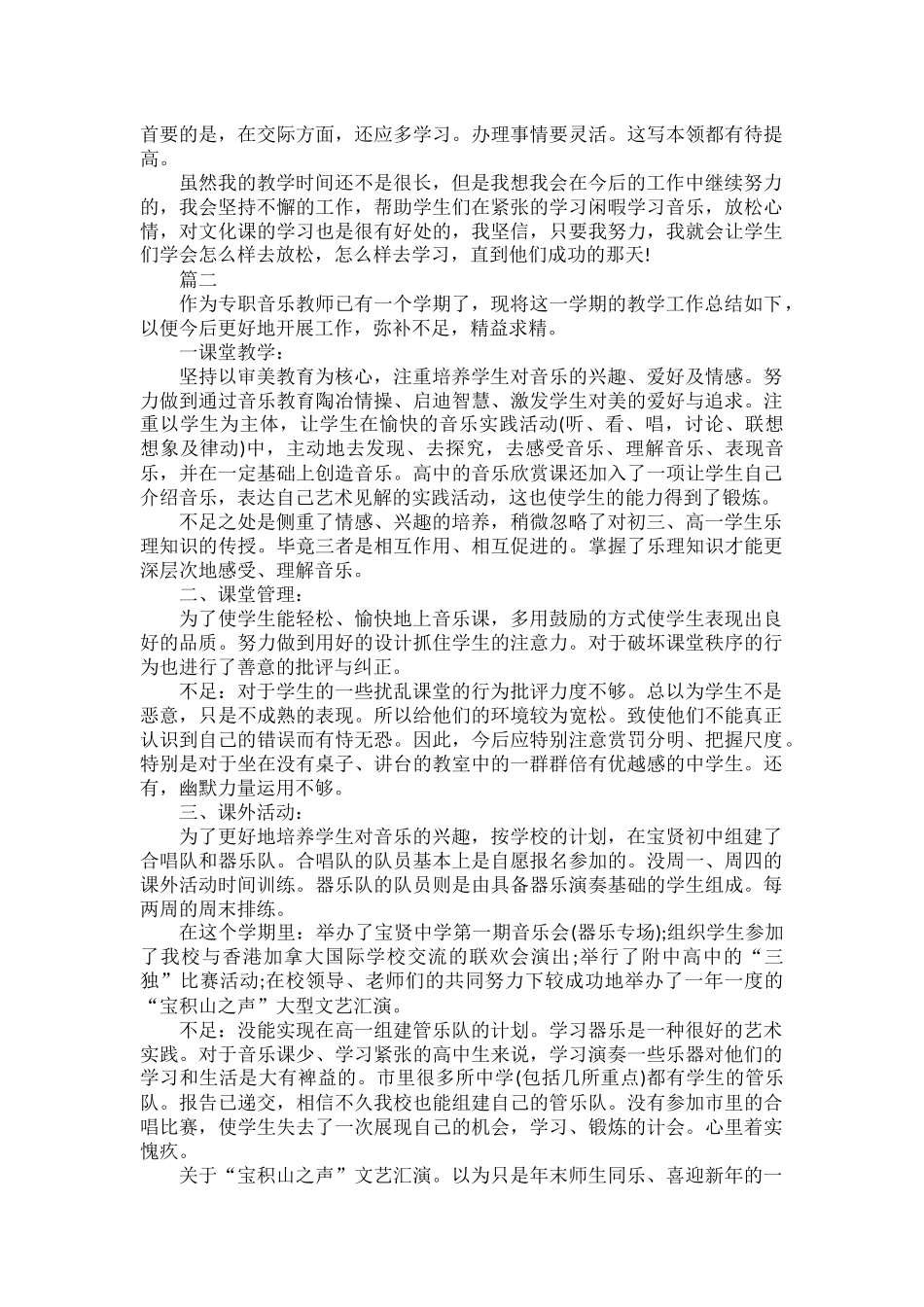初中音乐教师年底考核个人工作总结范文四篇.docx_第3页