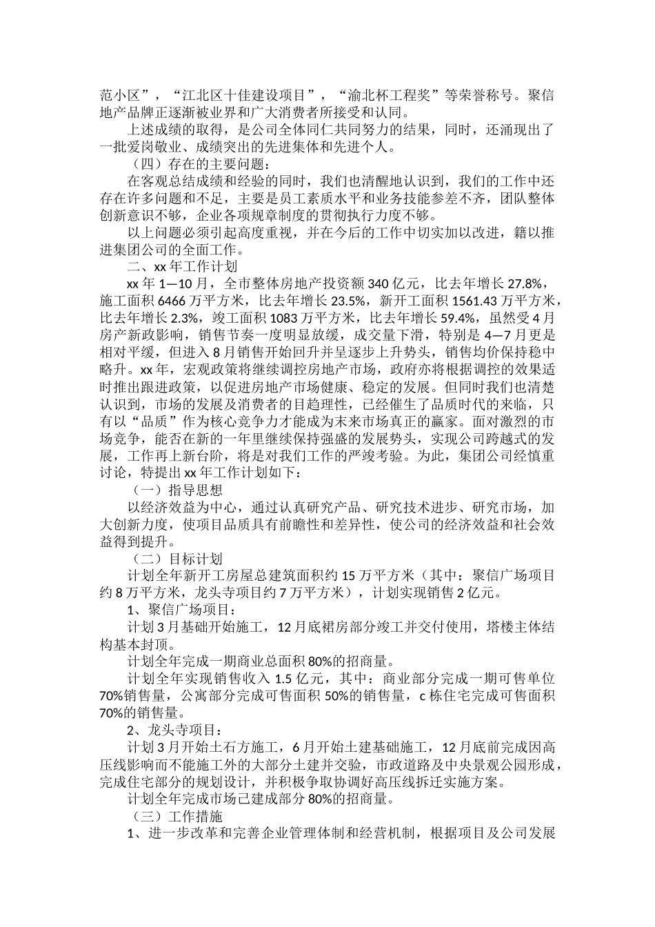 房地产个人月工作总结范文五篇.docx_第2页