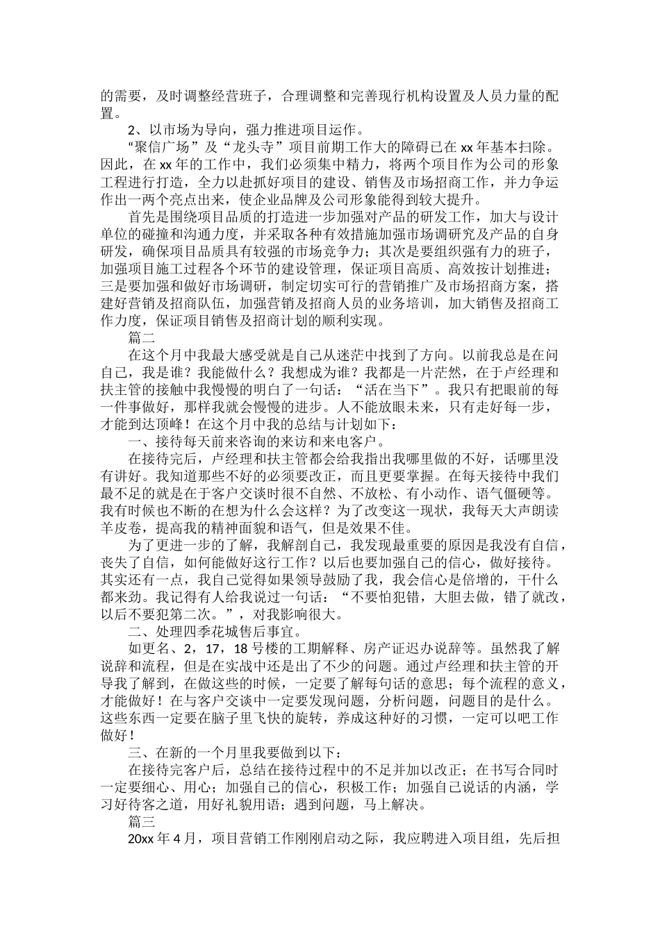 房地产个人月工作总结范文五篇.docx_第3页