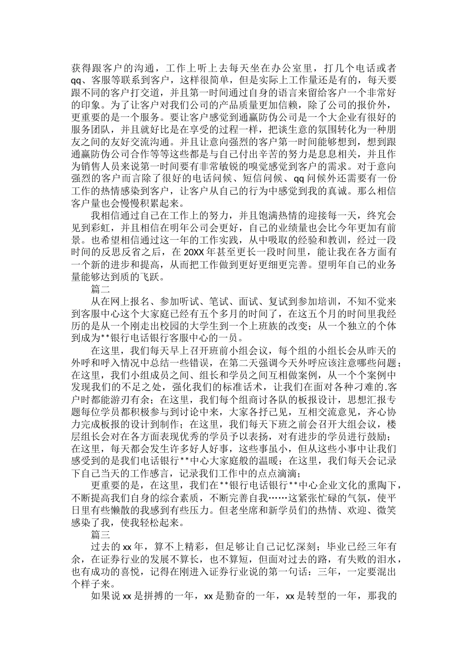 电话销售个人年度工作总结范文五篇.docx_第2页