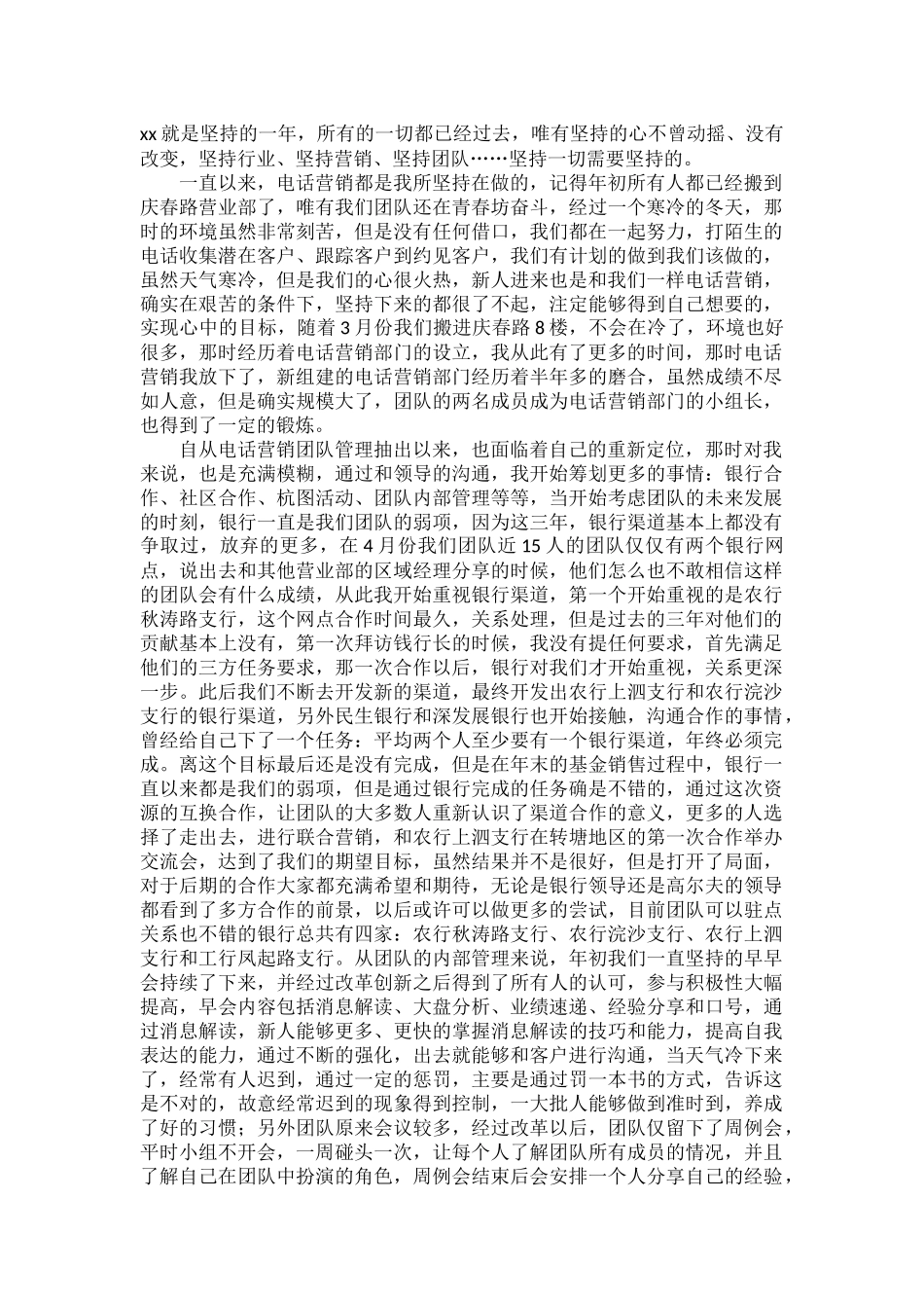 电话销售个人年度工作总结范文五篇.docx_第3页