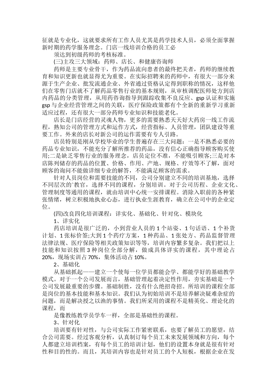 个人年度工作总结范文五篇.docx_第3页