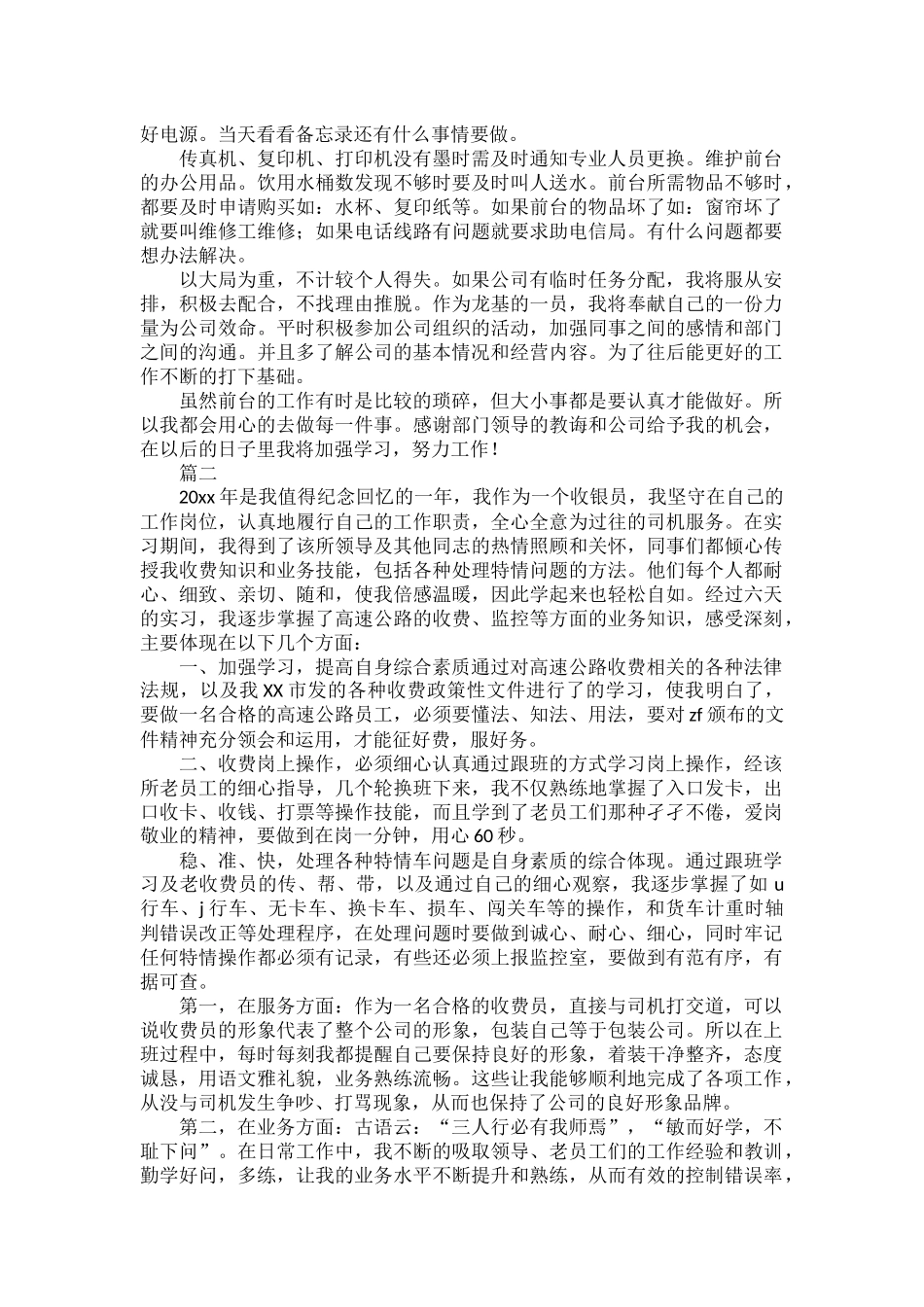 收银工作总结范文五篇.docx_第2页