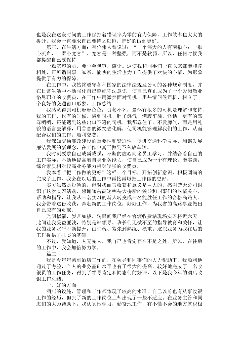 收银工作总结范文五篇.docx_第3页