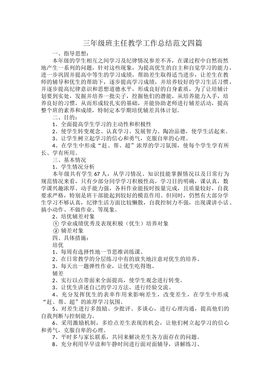 三年级班主任教学工作总结范文四篇.docx_第1页