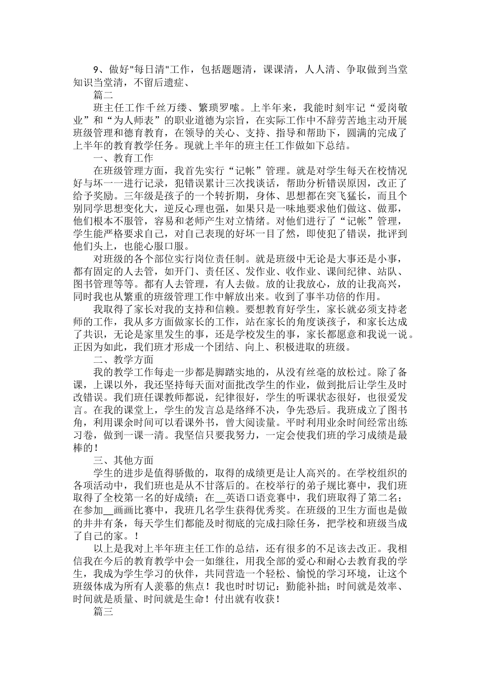 三年级班主任教学工作总结范文四篇.docx_第2页