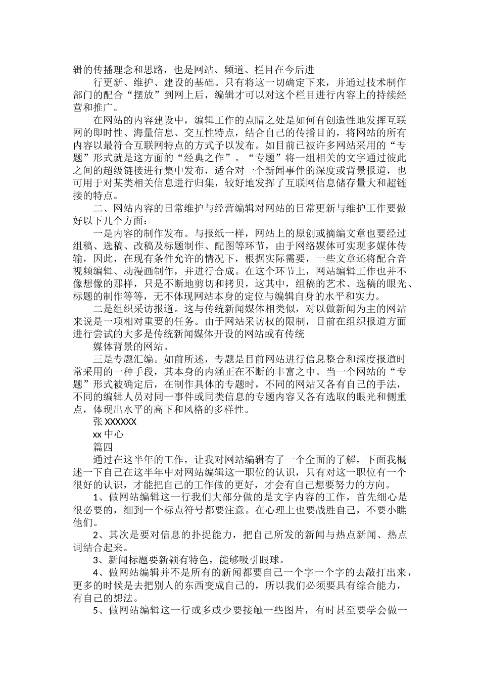 网络编辑员工年度工作总结范文四篇.docx_第3页