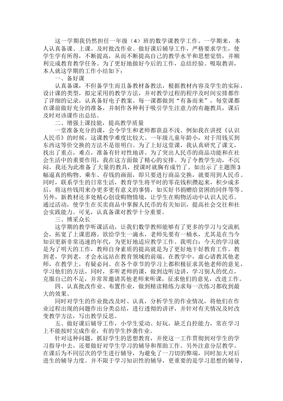 一年级数学下册教学工作总结范文四篇.docx_第2页