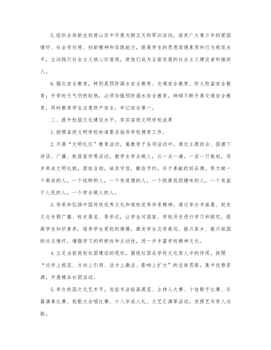 2022年学校秋季德育工作计划精选范文5篇.docx_第2页