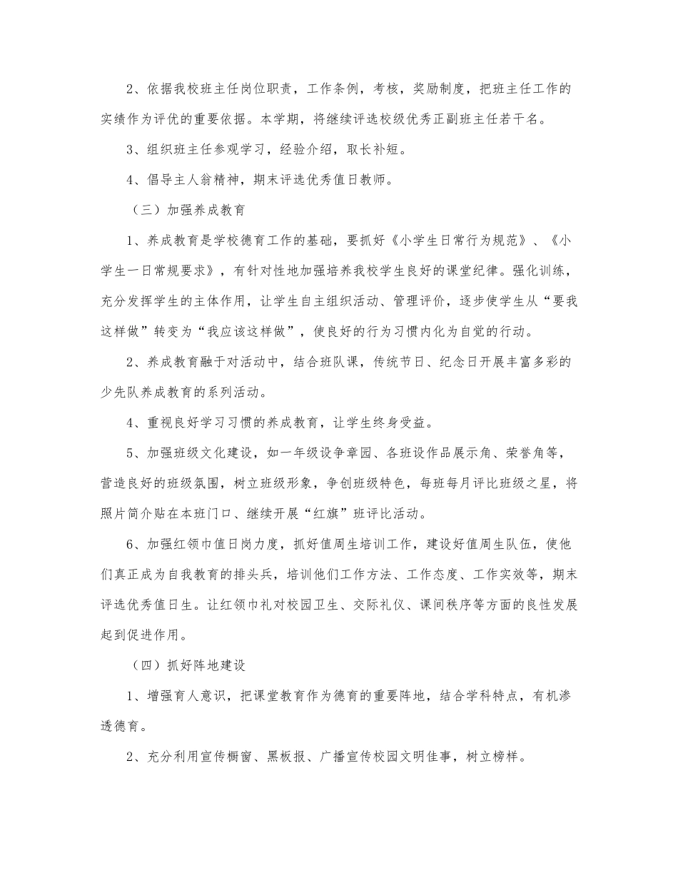 2022年学校秋季德育工作计划模板范文3篇.docx_第2页
