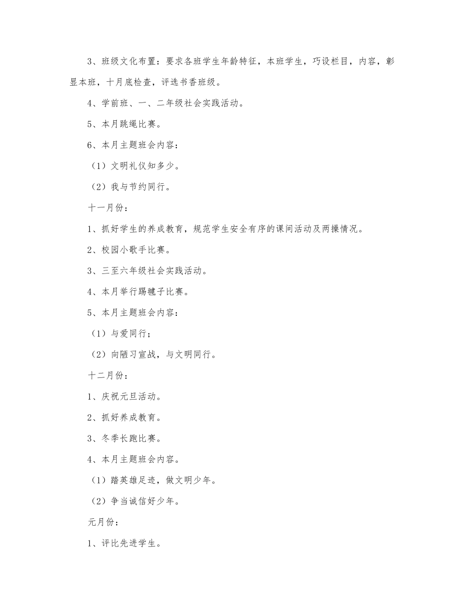 2022年学校秋季德育工作计划最新范文3篇.docx_第3页