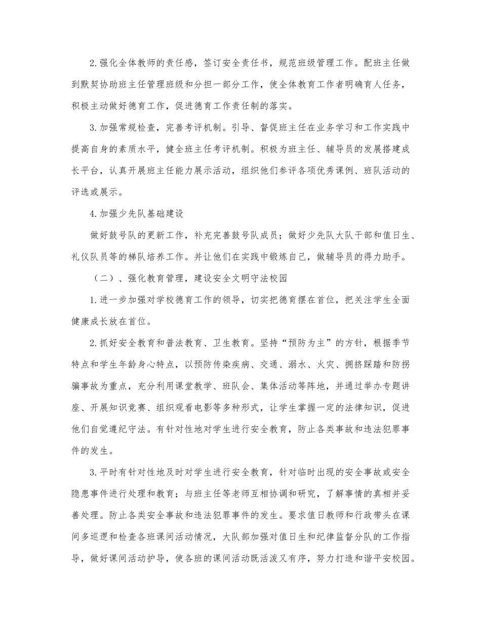 2022年学校秋季德育工作计划优秀范文6篇.docx_第2页