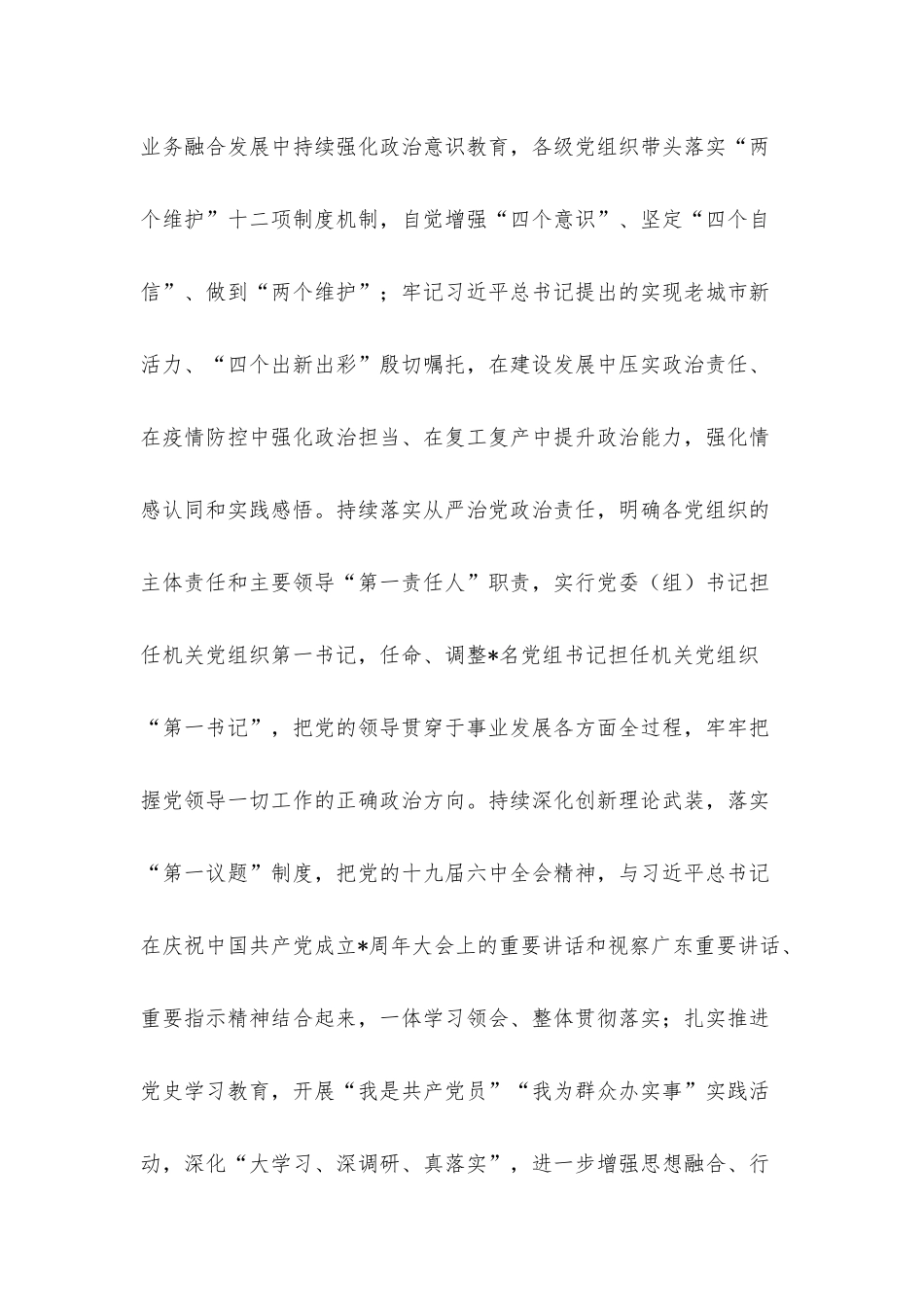 机关党建与业务工作融合发展调研报告.docx_第2页