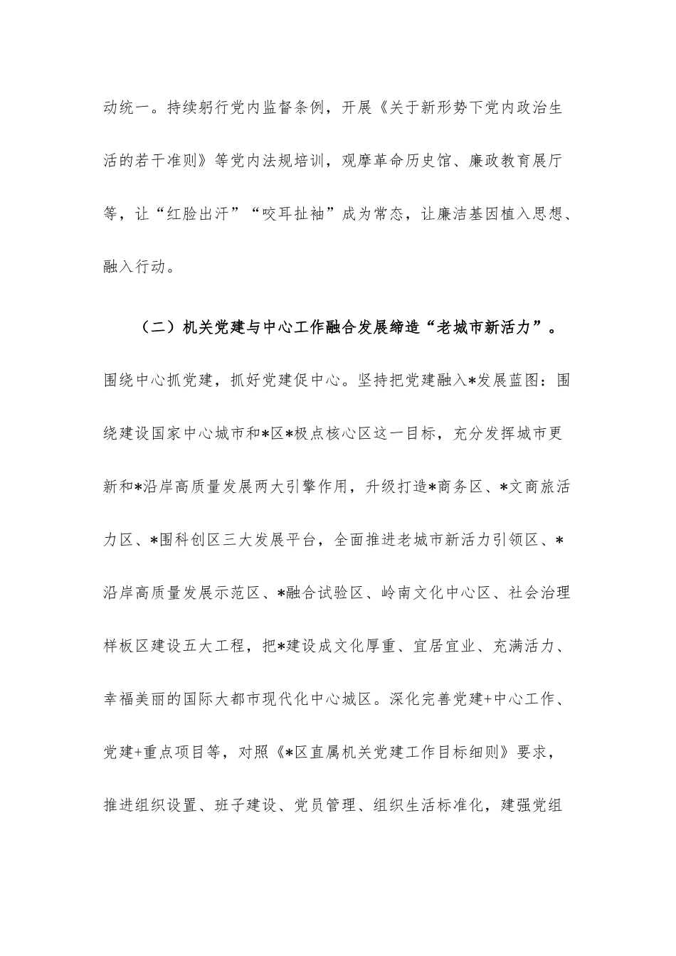 机关党建与业务工作融合发展调研报告.docx_第3页