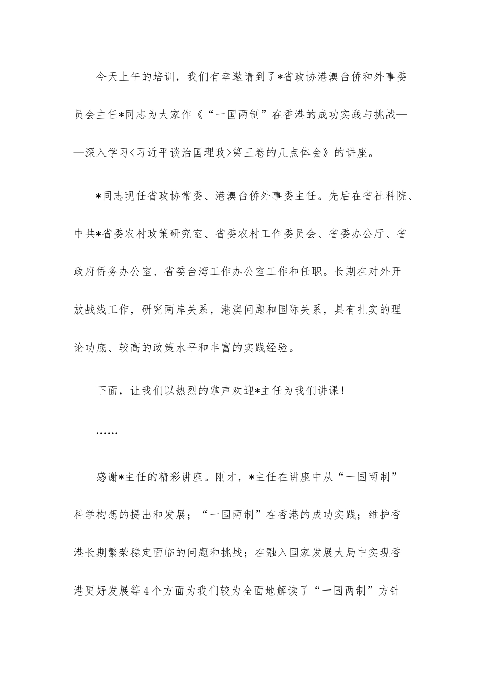 高校党委书记干部培训讲话及主持词.docx_第2页