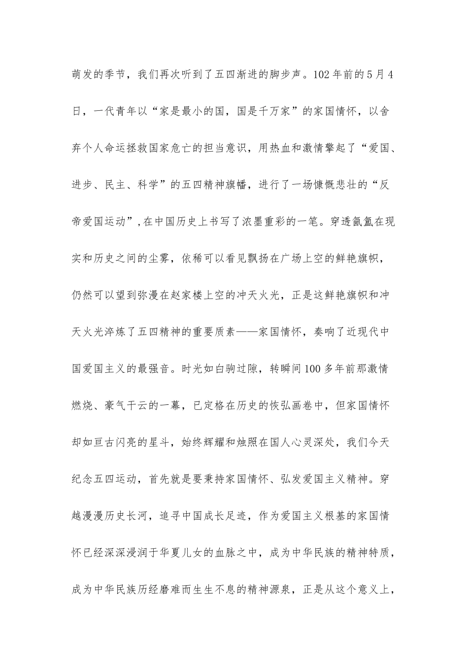 五四青年节主题发言稿：弘扬家国情怀是对五四运动的最好纪念.docx_第2页