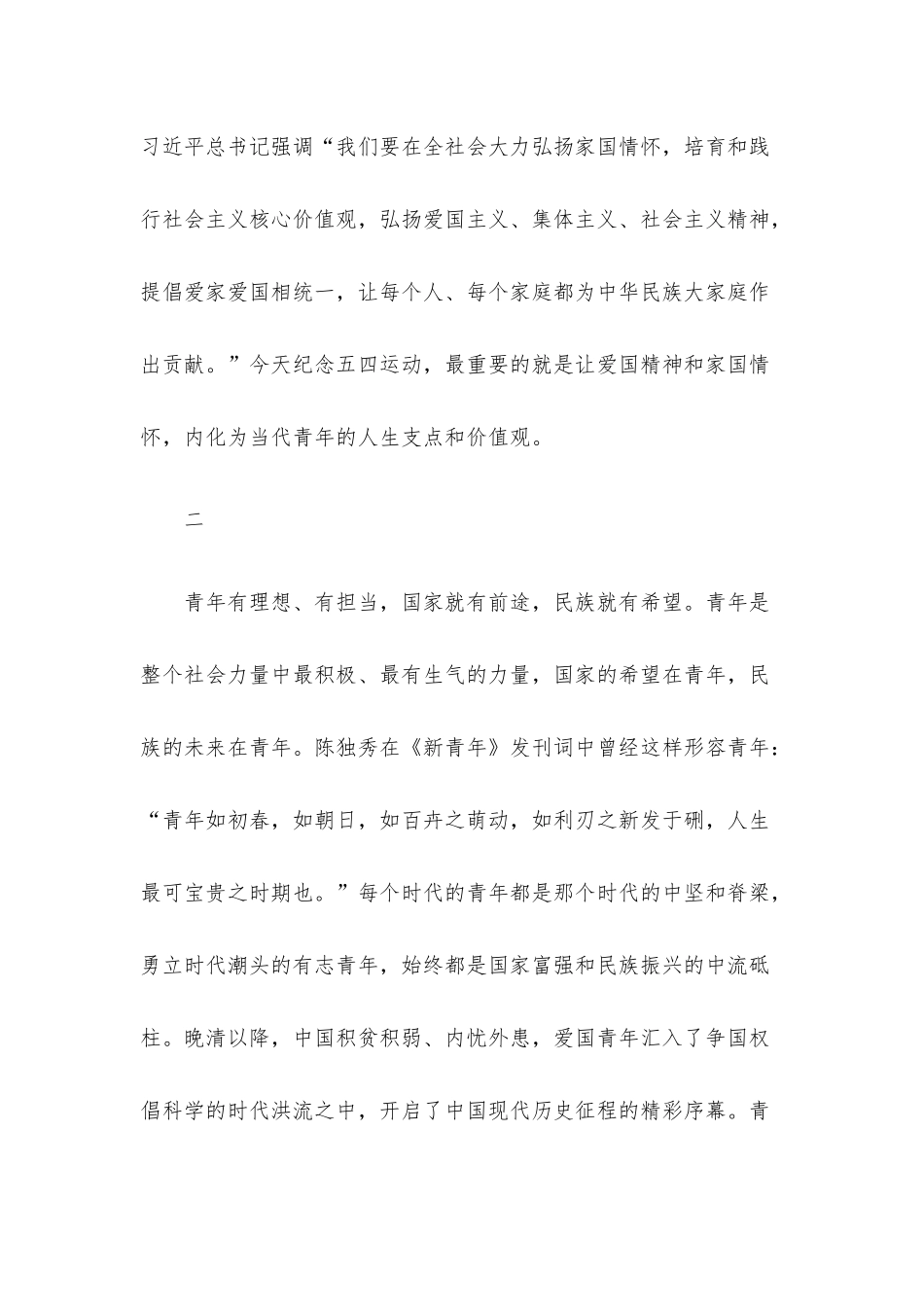 五四青年节主题发言稿：弘扬家国情怀是对五四运动的最好纪念.docx_第3页