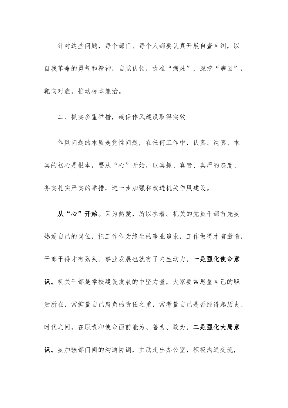 学校党委副书记在机关党委作风建设动员部署会上的讲话材料.docx_第3页