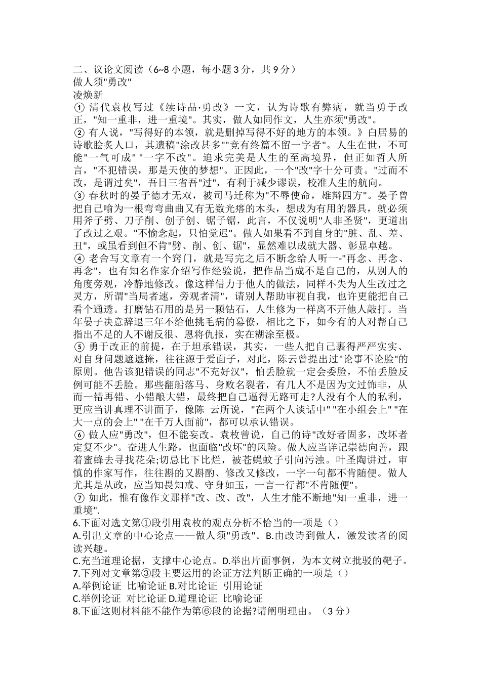 2021-2022学年七年级下学期期中考试语文试题.docx_第2页