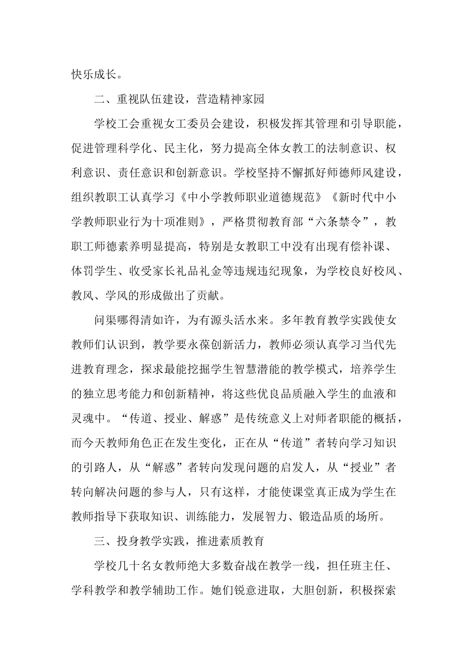 “巾帼建功先进集体”事迹材料.docx_第2页