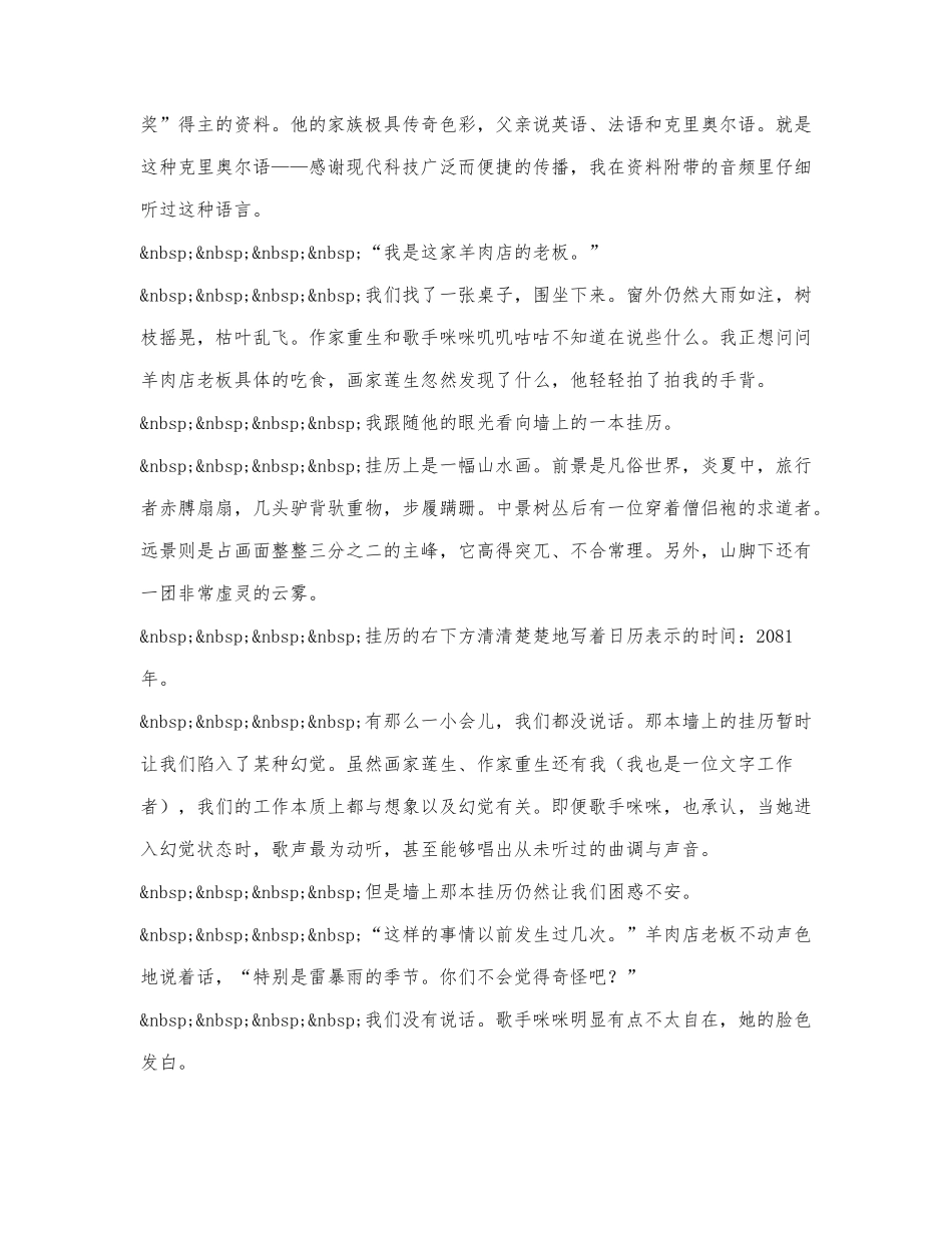 朱文颖《桥头羊肉店》阅读练习及答案.docx_第2页