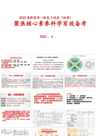 2023届高考物理一轮复习策略讲座.pptx