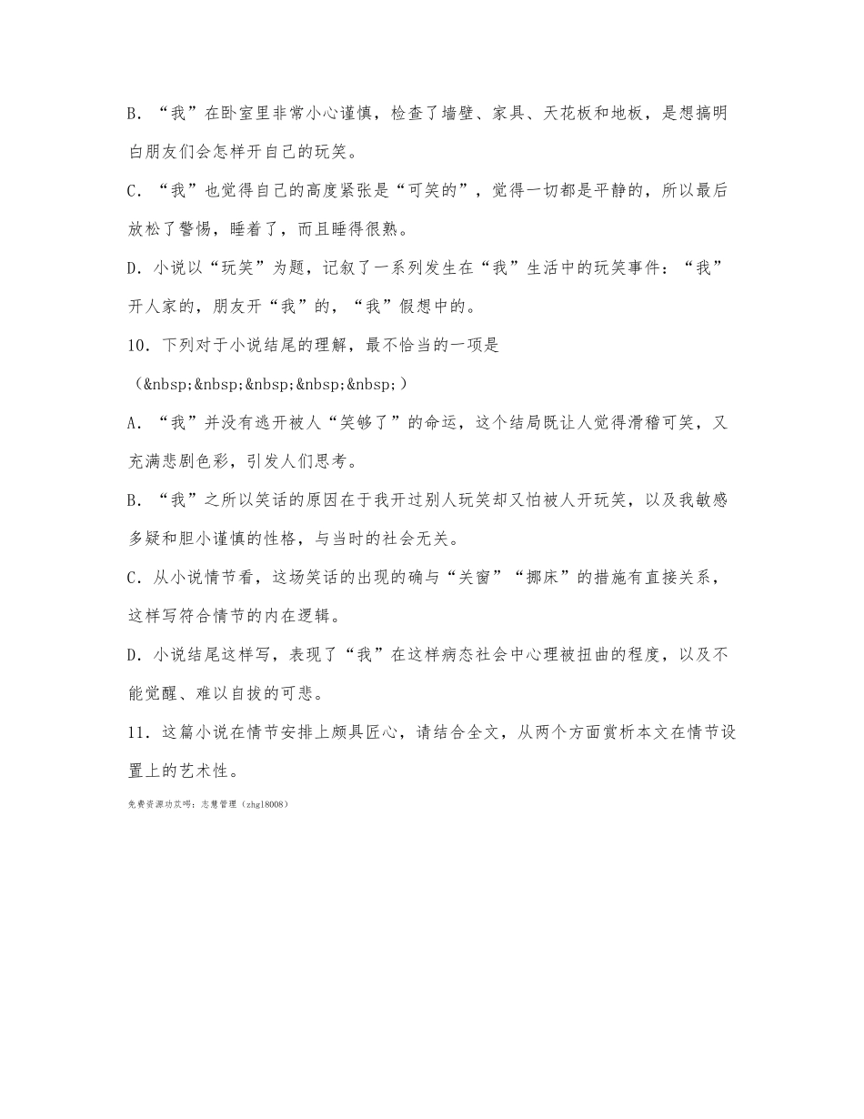 莫泊桑《玩笑》阅读练习及答案.docx_第3页