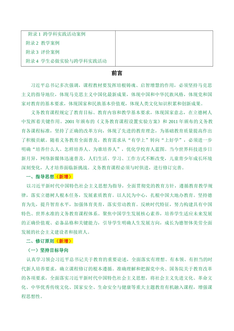 《义务教育化学课程标准（2022年版）》解读.docx_第2页