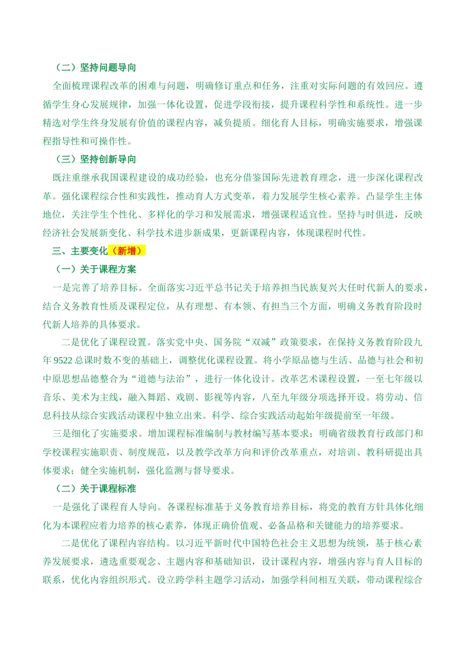 《义务教育化学课程标准（2022年版）》解读.docx_第3页