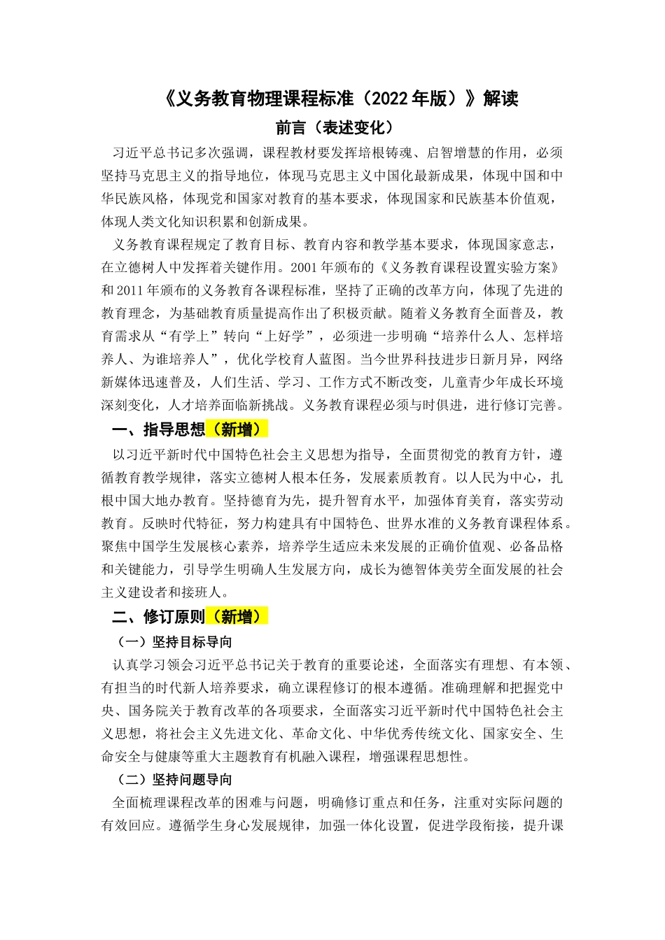 《义务教育物理课程标准（2022年版）》解读.docx_第1页