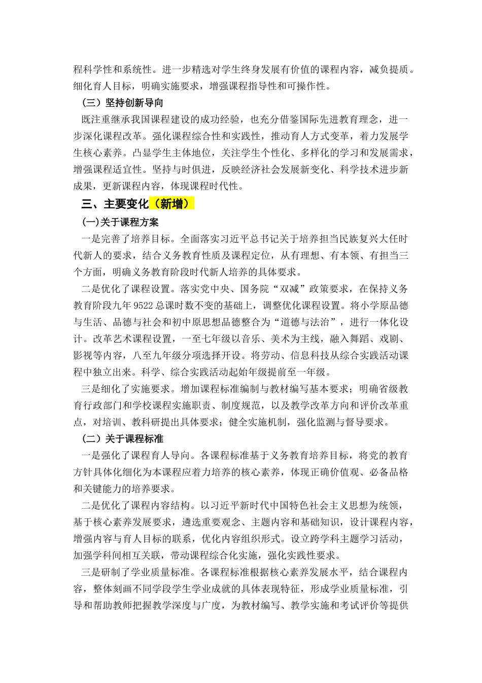 《义务教育物理课程标准（2022年版）》解读.docx_第2页