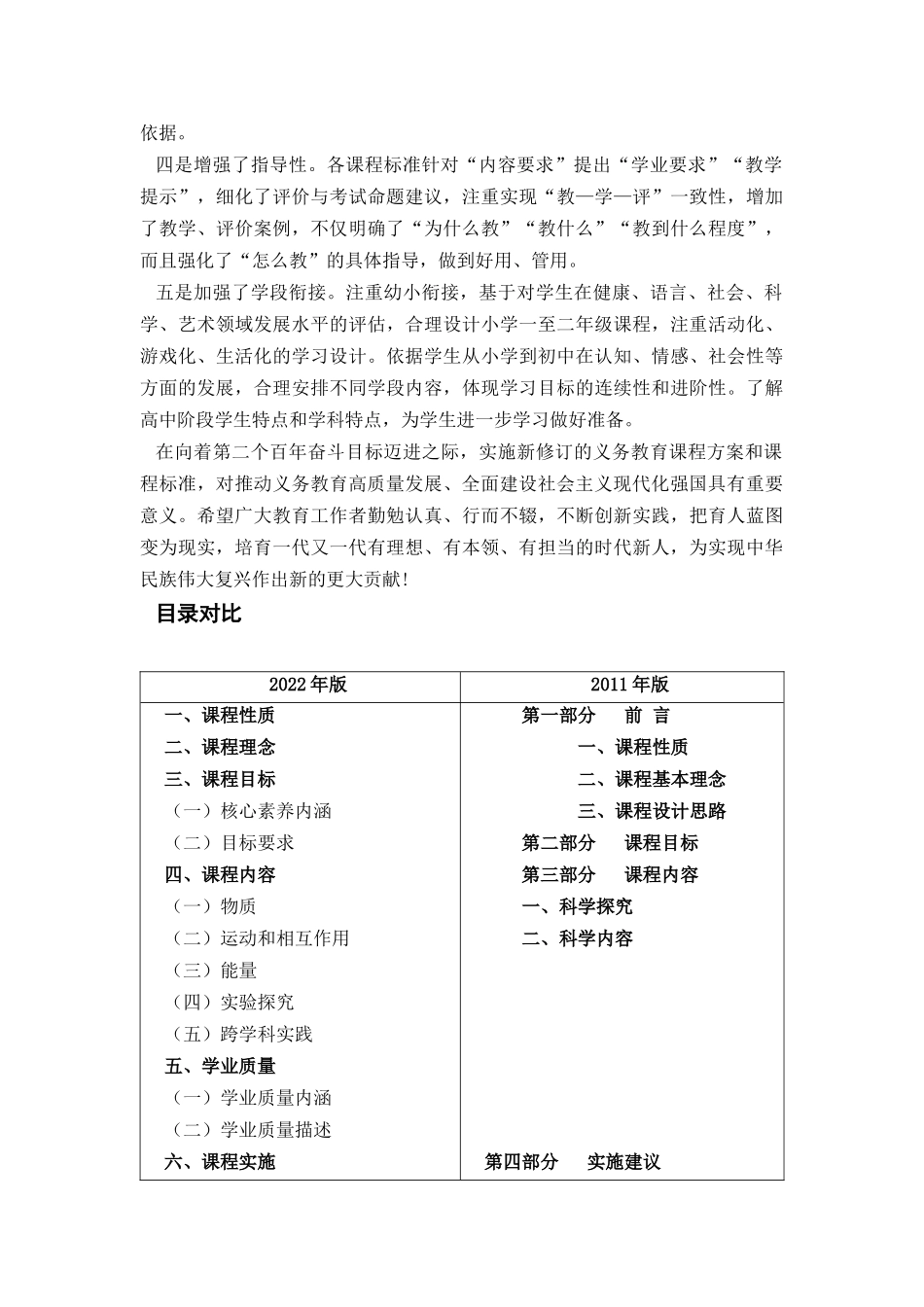 《义务教育物理课程标准（2022年版）》解读.docx_第3页