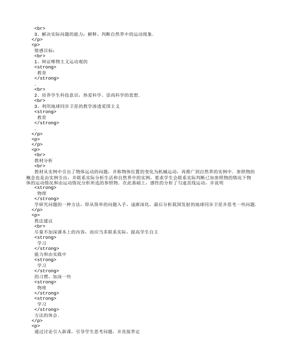 初中物理-八年级机械运动教案.doc_第2页